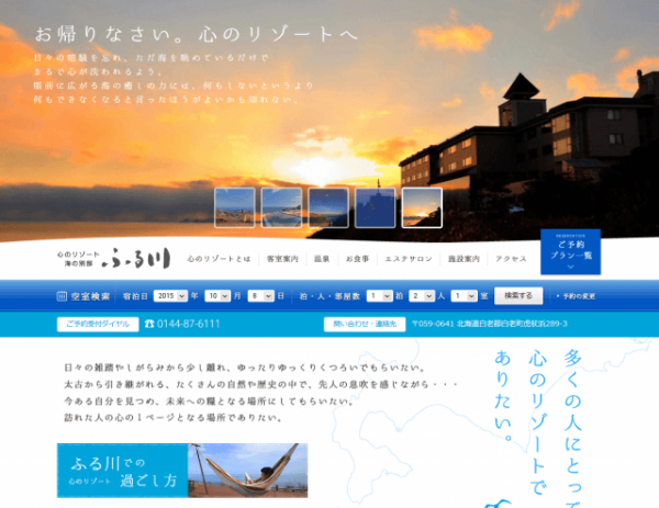 【公式】心のリゾート 海の別邸 ふる川 北海道 白老の温泉旅館