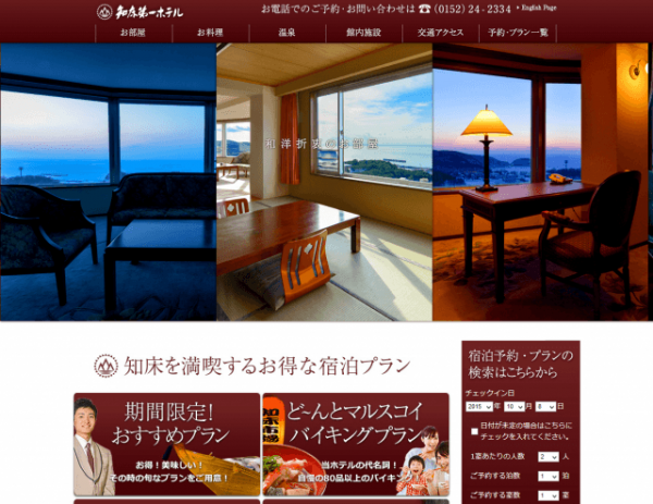 【公式】知床第一ホテル 「北海道旅行、ウトロ、知床の宿泊先に！家族・団体旅行にも！」