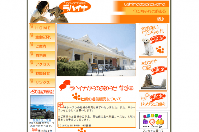 岡山でペットと泊まれる宿でドッグランもある「ラハイナ」
