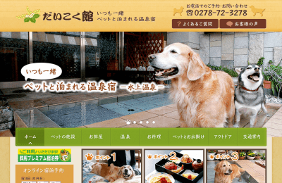 関東地方で犬と泊まれるおすすめホテル 旅館5選 Petty ペッティ