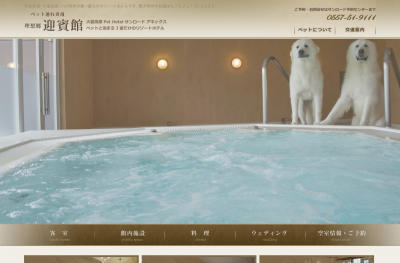 ペットと泊まるリゾートホテル 理想郷 迎賓館｜伊豆高原 愛犬と一緒に泊まる3室だけのホテルです。｜株式会社エコーブライダル