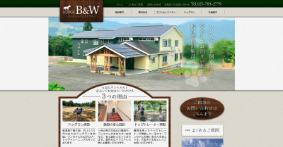 ロッヂB&W 新潟県南魚沼市舞子のワンちゃんと安心してお泊まりいただける宿泊施設です