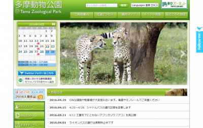 多摩動物公園公式サイト - 東京ズーネット