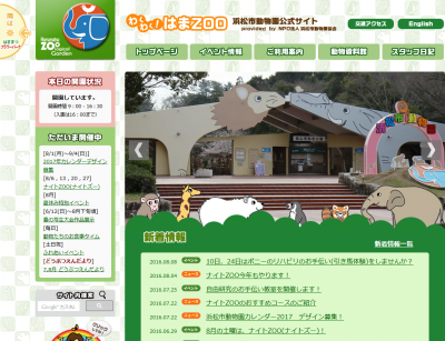 浜松市動物園情報サイト／わくわく！はまＺＯＯ／NPO法人浜松市動物園協会